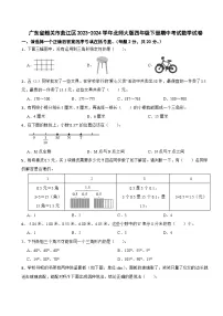 广东省韶关市曲江区2023-2024学年北师大版四年级下册期中考试数学试卷