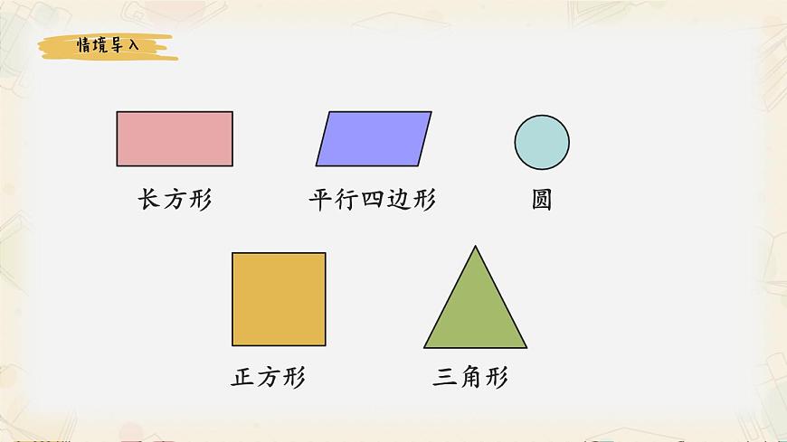 新人教版小学数学一下第一单元《图形拼组》教学课件第2页