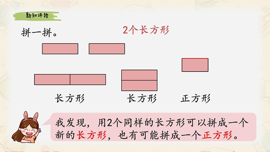新人教版小学数学一下第一单元《图形拼组》教学课件第4页