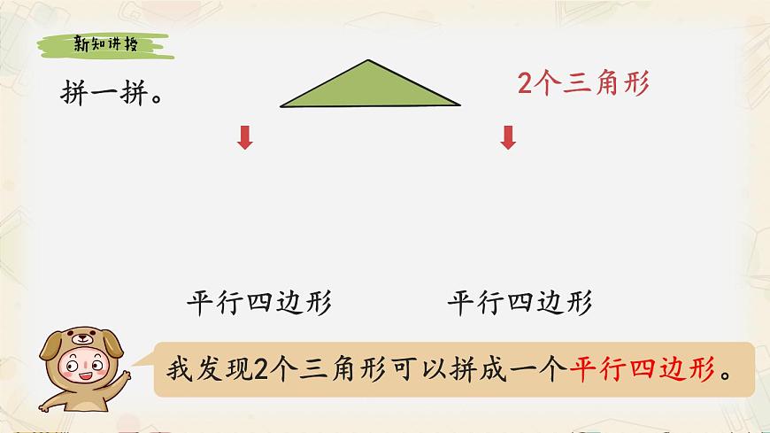新人教版小学数学一下第一单元《图形拼组》教学课件第6页