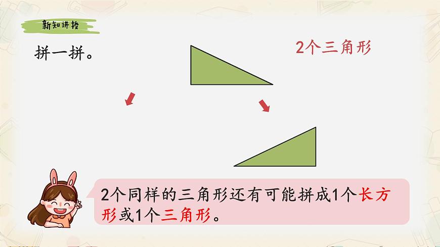 新人教版小学数学一下第一单元《图形拼组》教学课件第7页