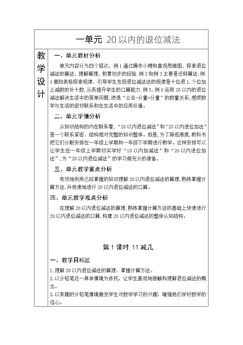 2024西师版数学一年级下册教案(全册)第2页