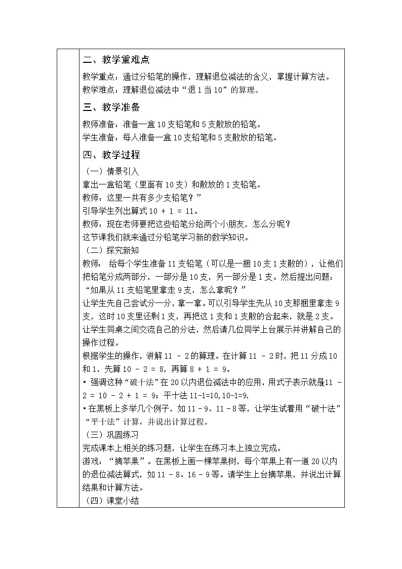 2024西师版数学一年级下册教案(全册)第3页