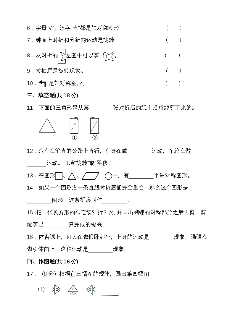 人教版二年级数学下册第三单元图形的运动单元检测(含答案)第2页