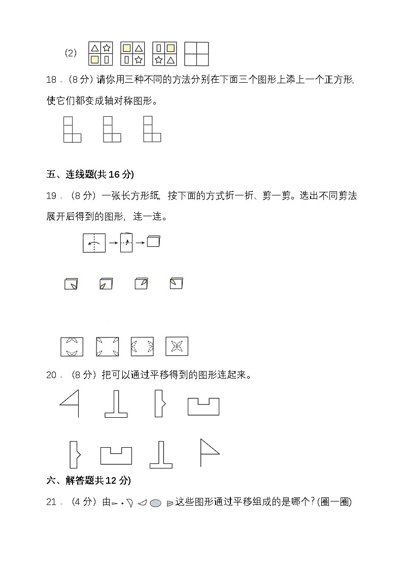 人教版二年级数学下册第三单元图形的运动单元检测(含答案)第3页