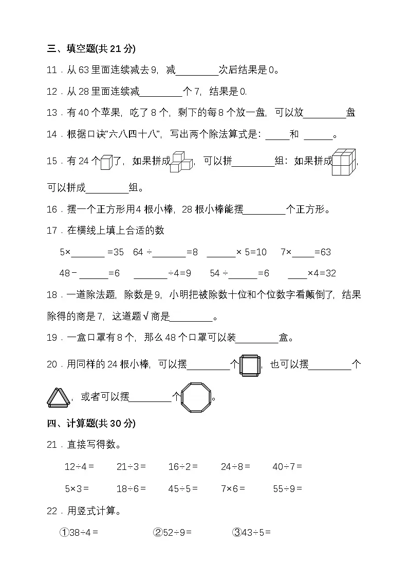 人教版二年级数学下册第四单元表内除法(二)单元检测(含答案)第2页