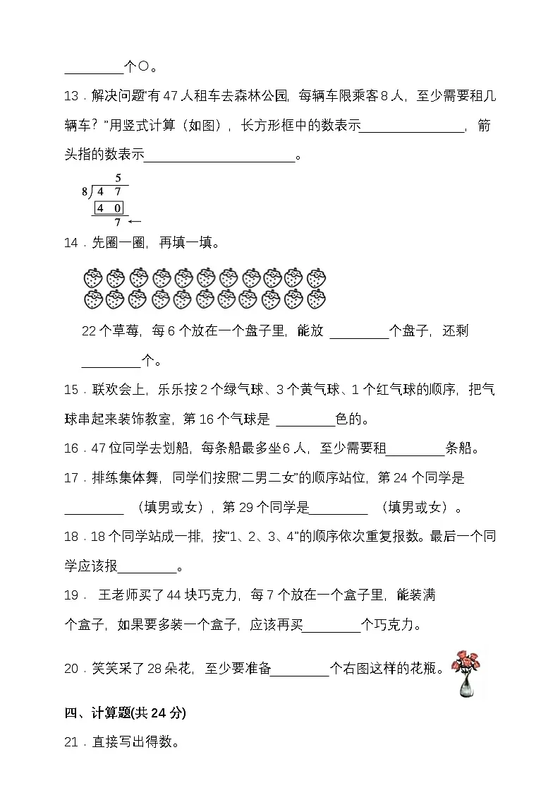 人教版二年级数学下册第六单元有余数的除法单元检测(含答案)第2页