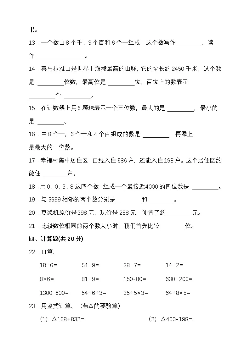 人教版二年级数学下册第七单元万以内数的认识单元检测(含答案)第2页