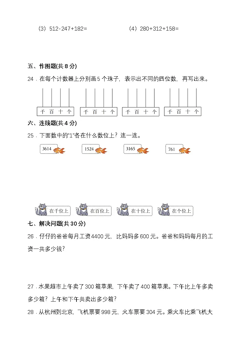 人教版二年级数学下册第七单元万以内数的认识单元检测(含答案)第3页