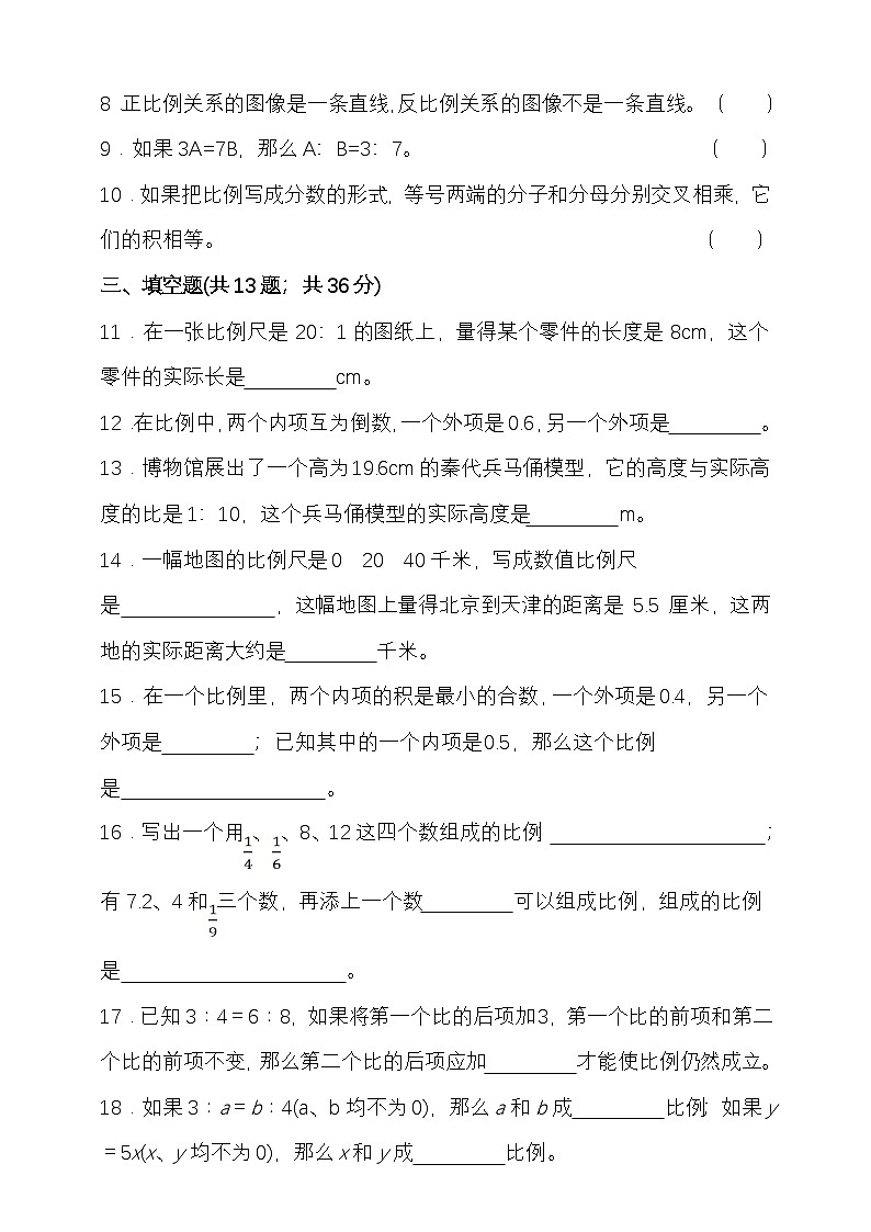 人教版六年级数学下册第四单元比例单元检测(含答案)第2页