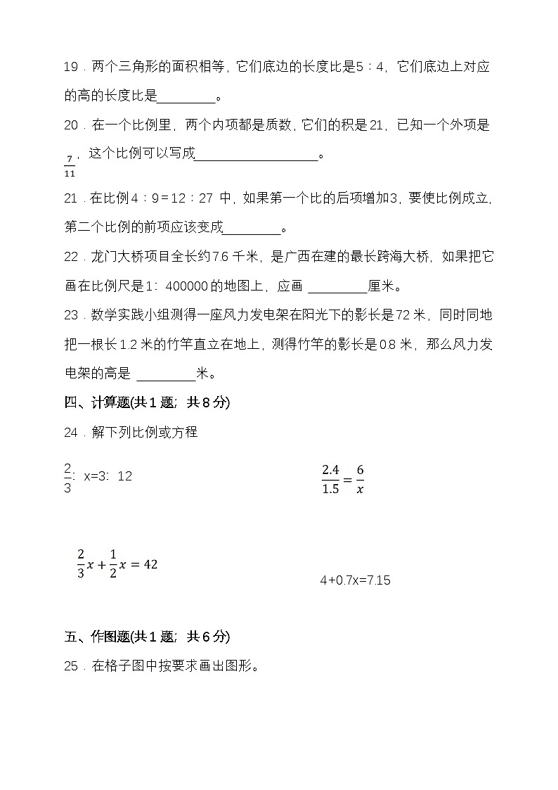 人教版六年级数学下册第四单元比例单元检测(含答案)第3页