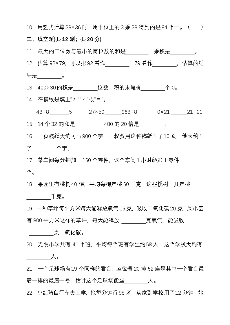 人教版三年级数学下册第四单元两位数乘两位数单元检测(含答案)第2页