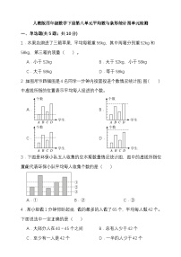 小学人教版（2024）平均数一课一练