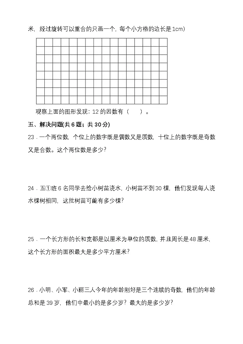 人教版五年级数学下册第二单元因数与倍数单元检测(含答案)第3页