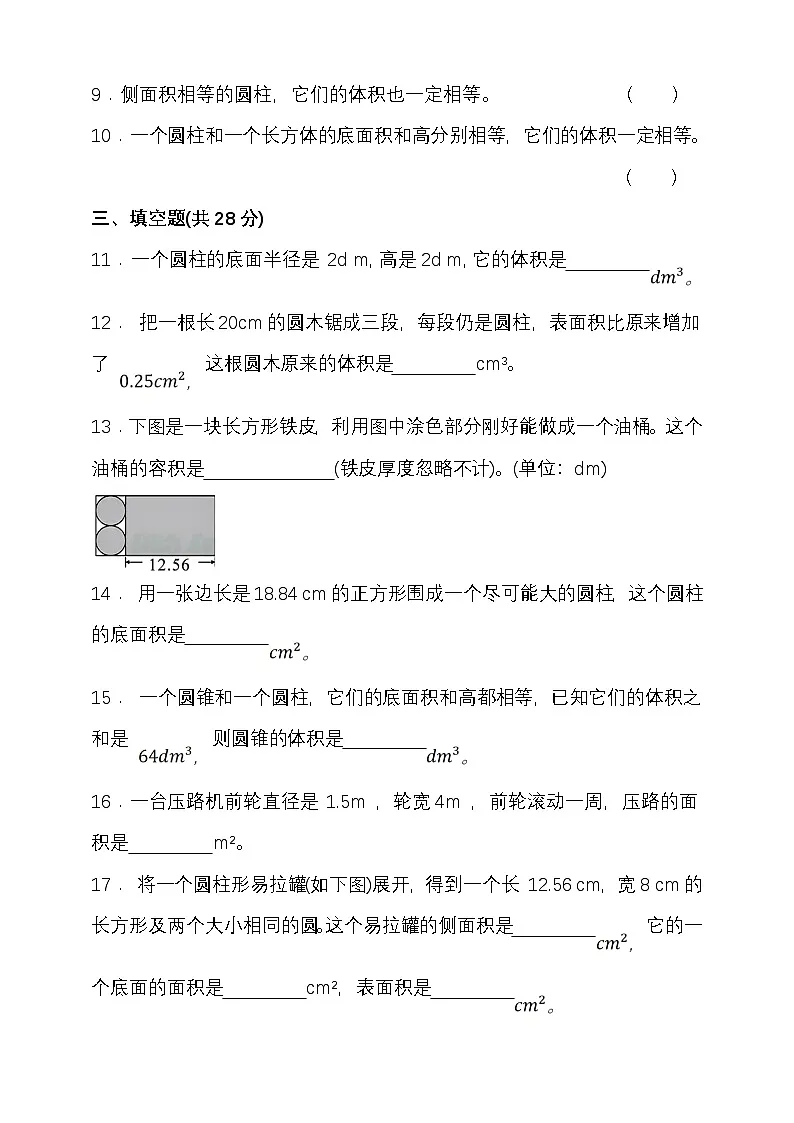 苏教版六年级数学下册 第二单元圆柱和圆锥单元检测(含答案)第2页