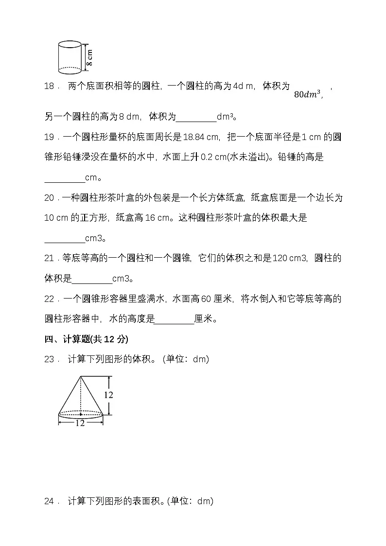 苏教版六年级数学下册 第二单元圆柱和圆锥单元检测(含答案)第3页