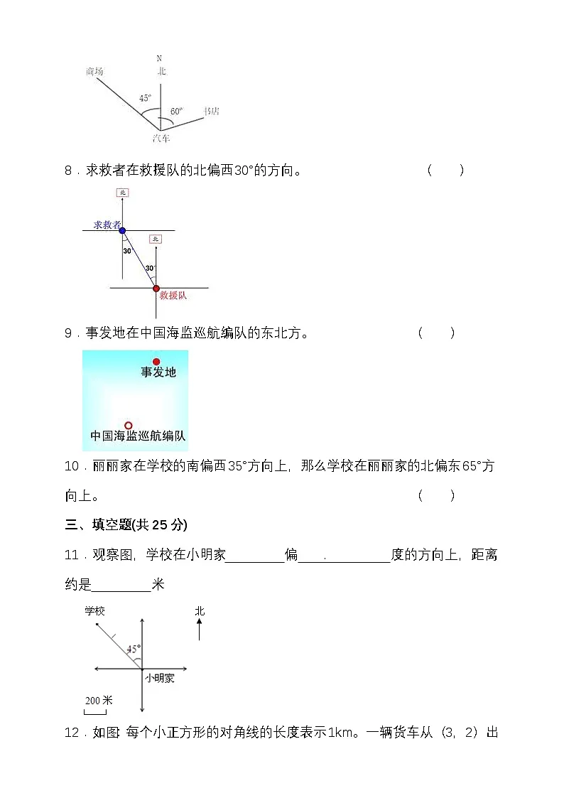 苏教版六年级数学下册第五单元确定位置单元检测(含答案)第2页