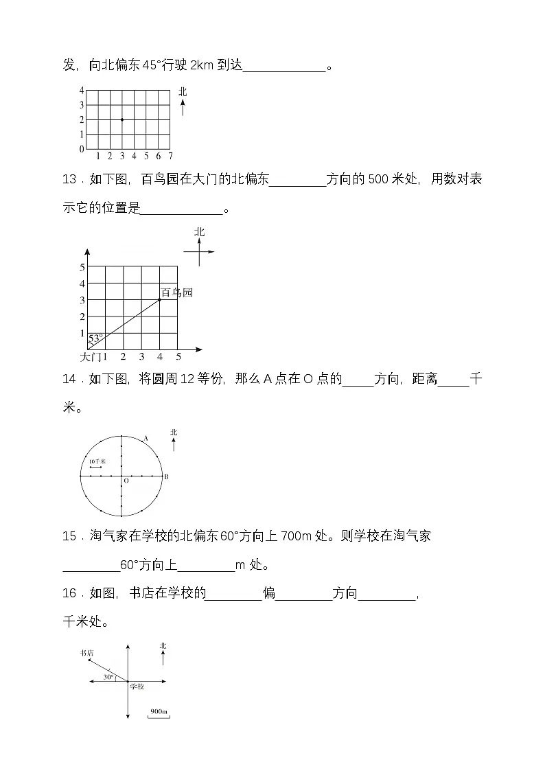 苏教版六年级数学下册第五单元确定位置单元检测(含答案)第3页