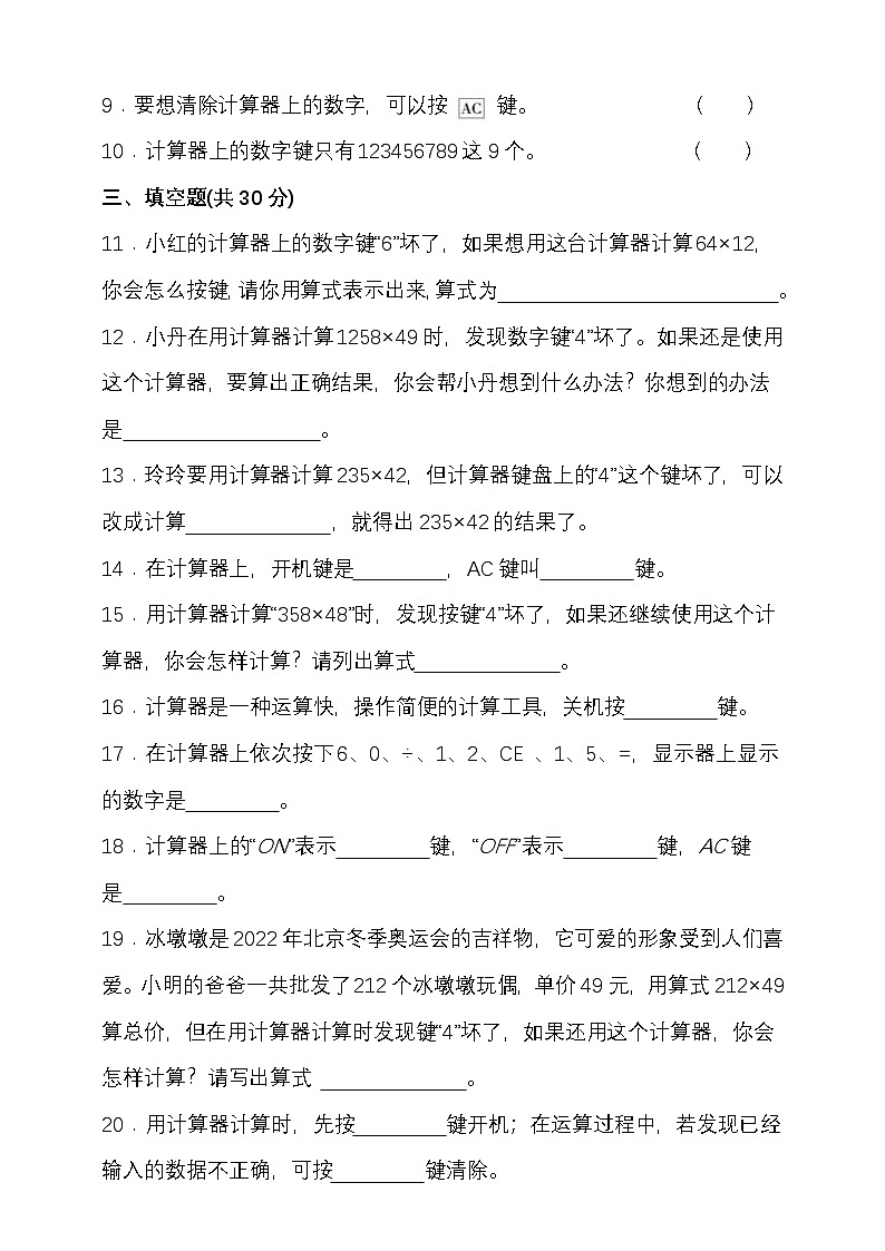 苏教版四年级数学下册第四单元用计算器计算单元检测(含答案)第2页