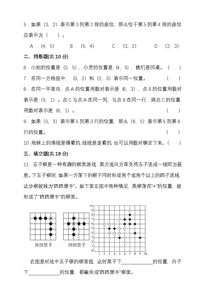 苏教版四年级数学下册第八单元确定位置单元检测(含答案)第2页