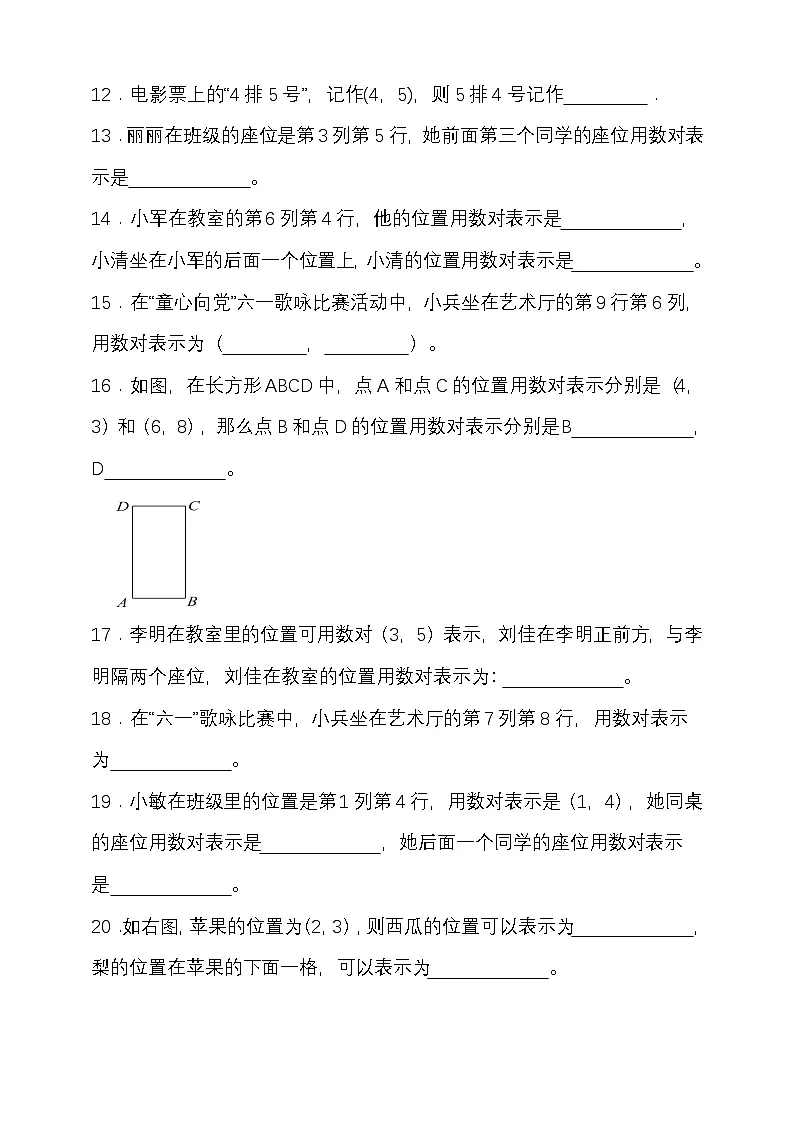 苏教版四年级数学下册第八单元确定位置单元检测(含答案)第3页