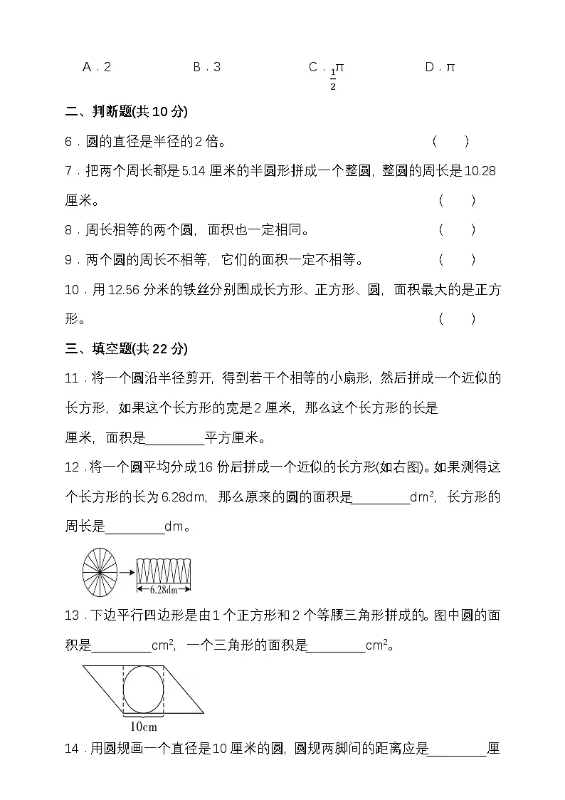 苏教版五年级数学下册第六单元圆单元检测(含答案)第2页