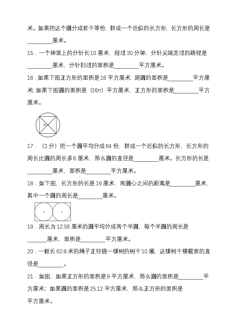 苏教版五年级数学下册第六单元圆单元检测(含答案)第3页