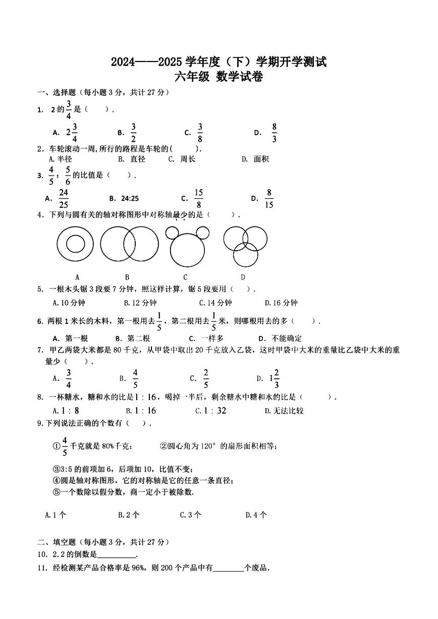 2025年哈尔滨市松雷中学六年级（下）开学数学试卷及答案