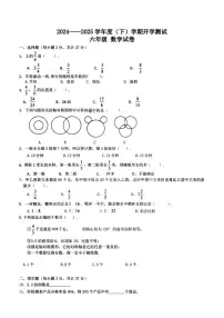 2025年哈尔滨市松雷中学六年级（下）开学数学试卷及答案