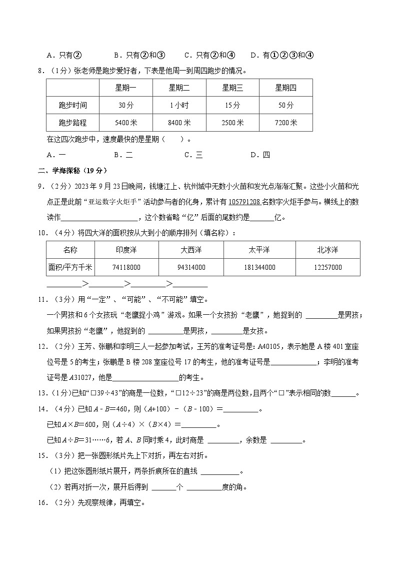 2023-2024學(xué)年重慶市潼南區(qū)四年級（上）期末數(shù)學(xué)試卷第2頁