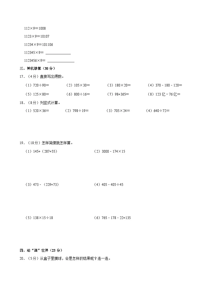 2023-2024学年重庆市潼南区四年级(上)期末数学试卷第3页