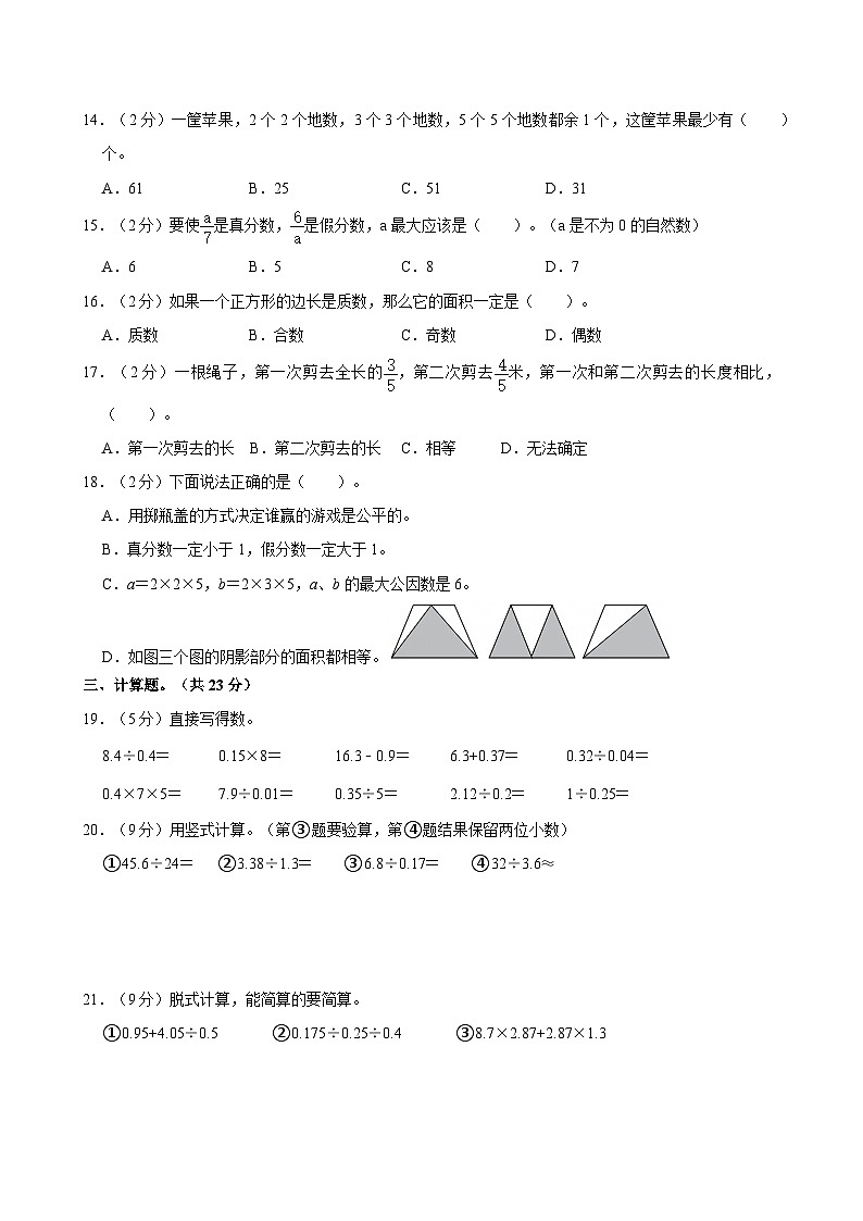 2022-2023学年辽宁省大连市西岗区五年级(上)期末数学试卷第2页