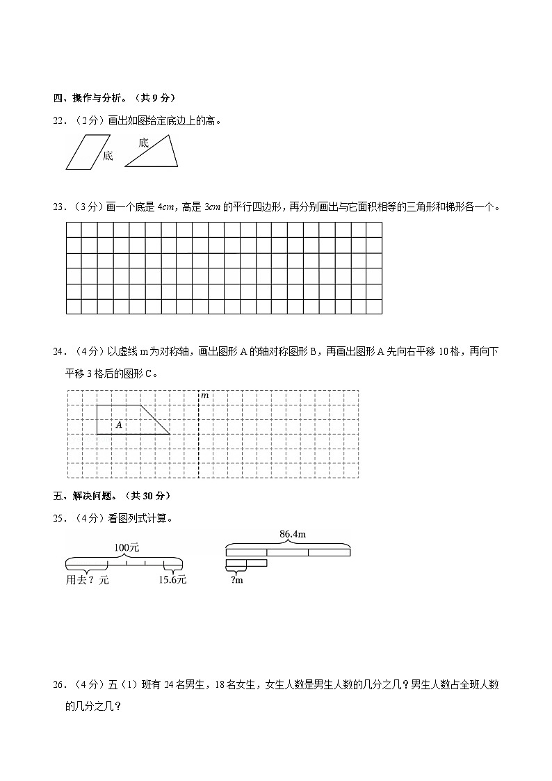 2022-2023学年辽宁省大连市西岗区五年级(上)期末数学试卷第3页