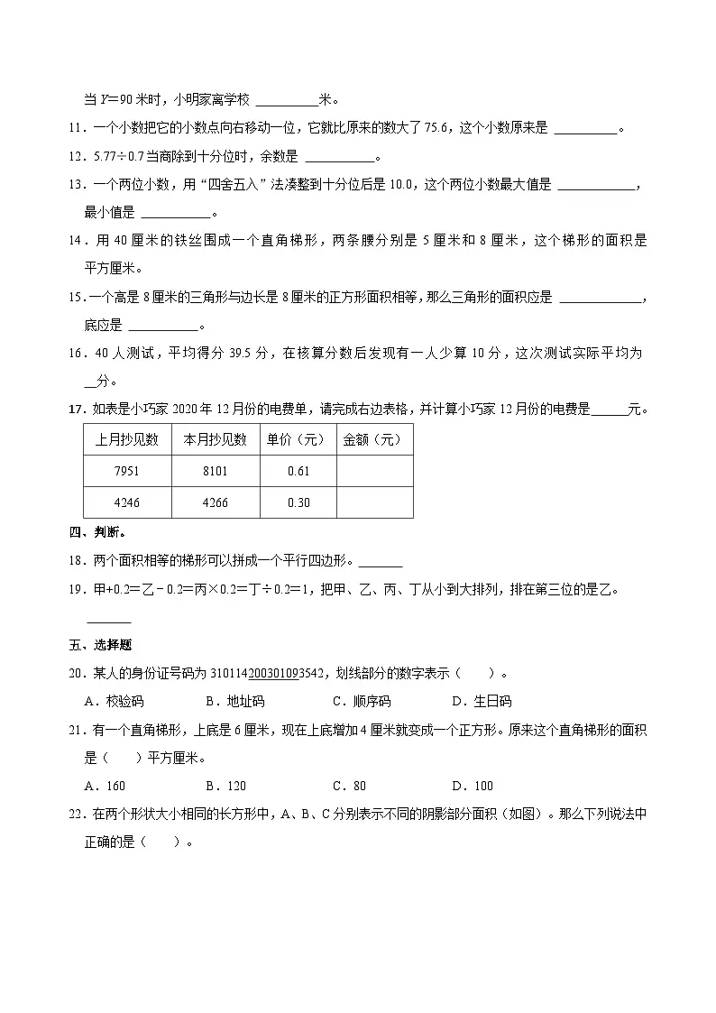 2023-2024学年上海市普陀区五年级(上)期末数学试卷第3页