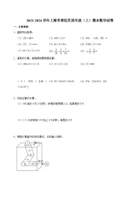 2023-2024学年上海市普陀区四年级（上）期末数学试卷