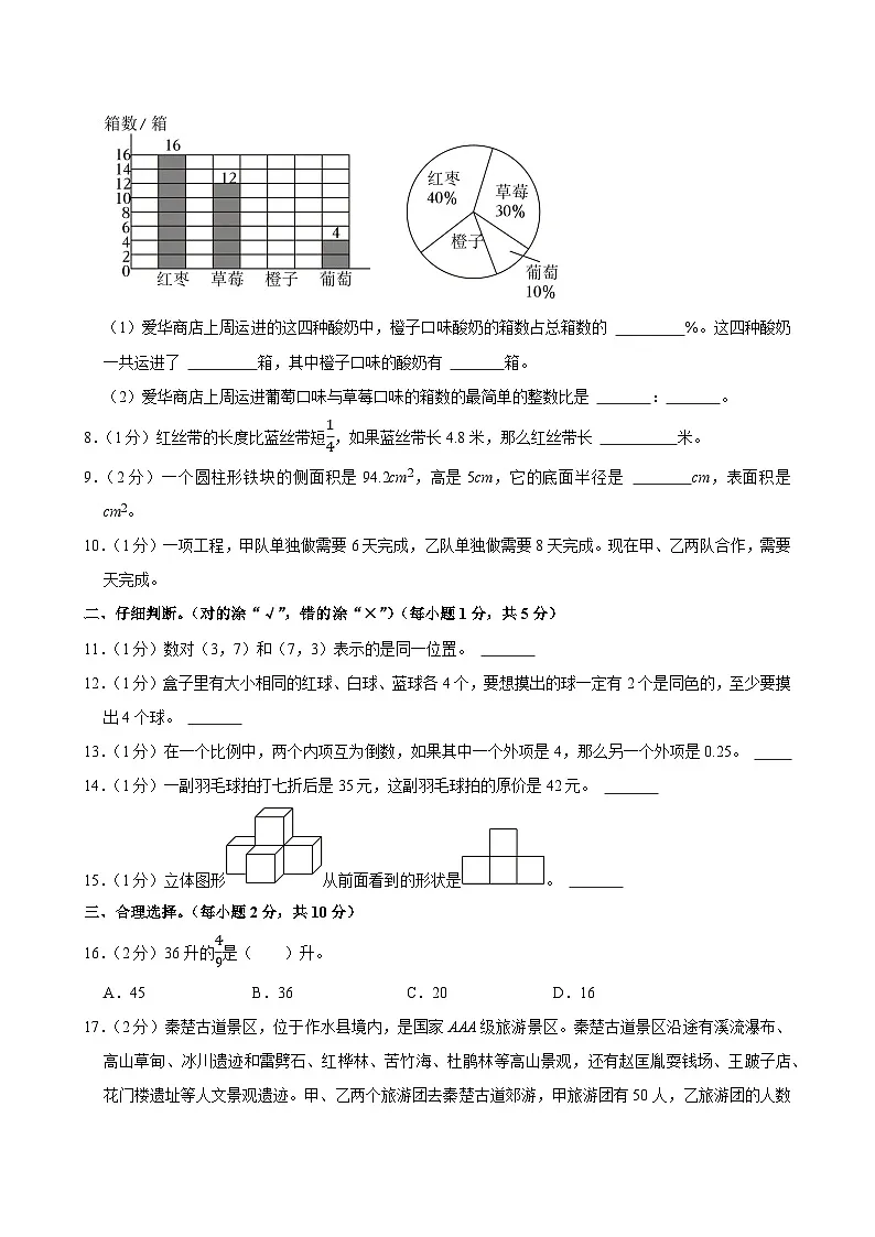 2023年陕西省商洛市柞水县小升初数学试卷第2页