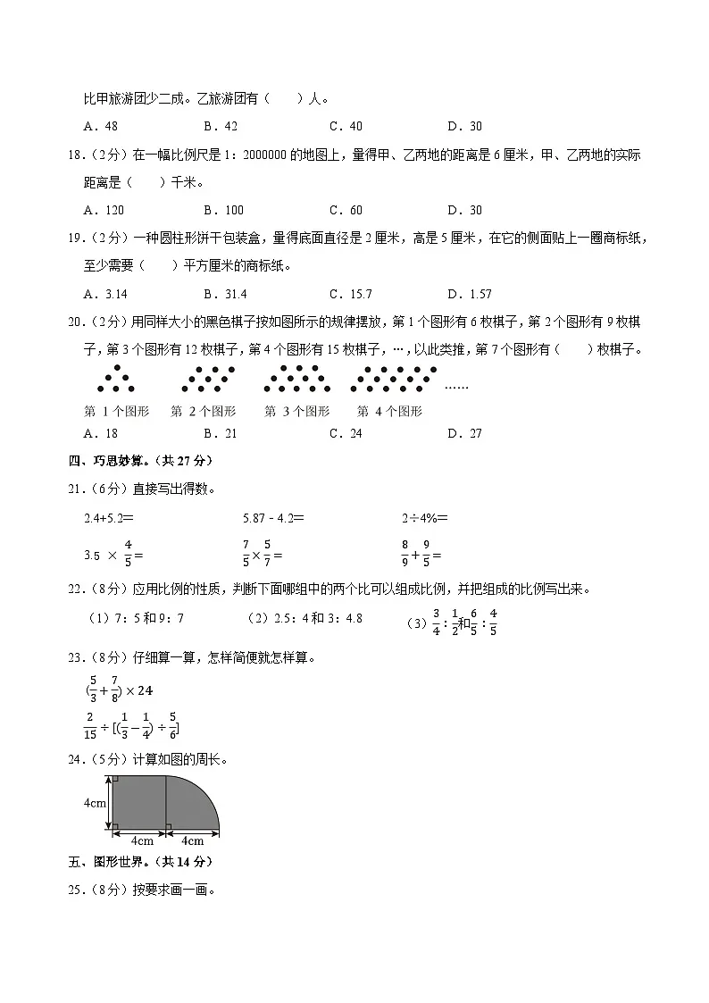 2023年陕西省商洛市柞水县小升初数学试卷第3页