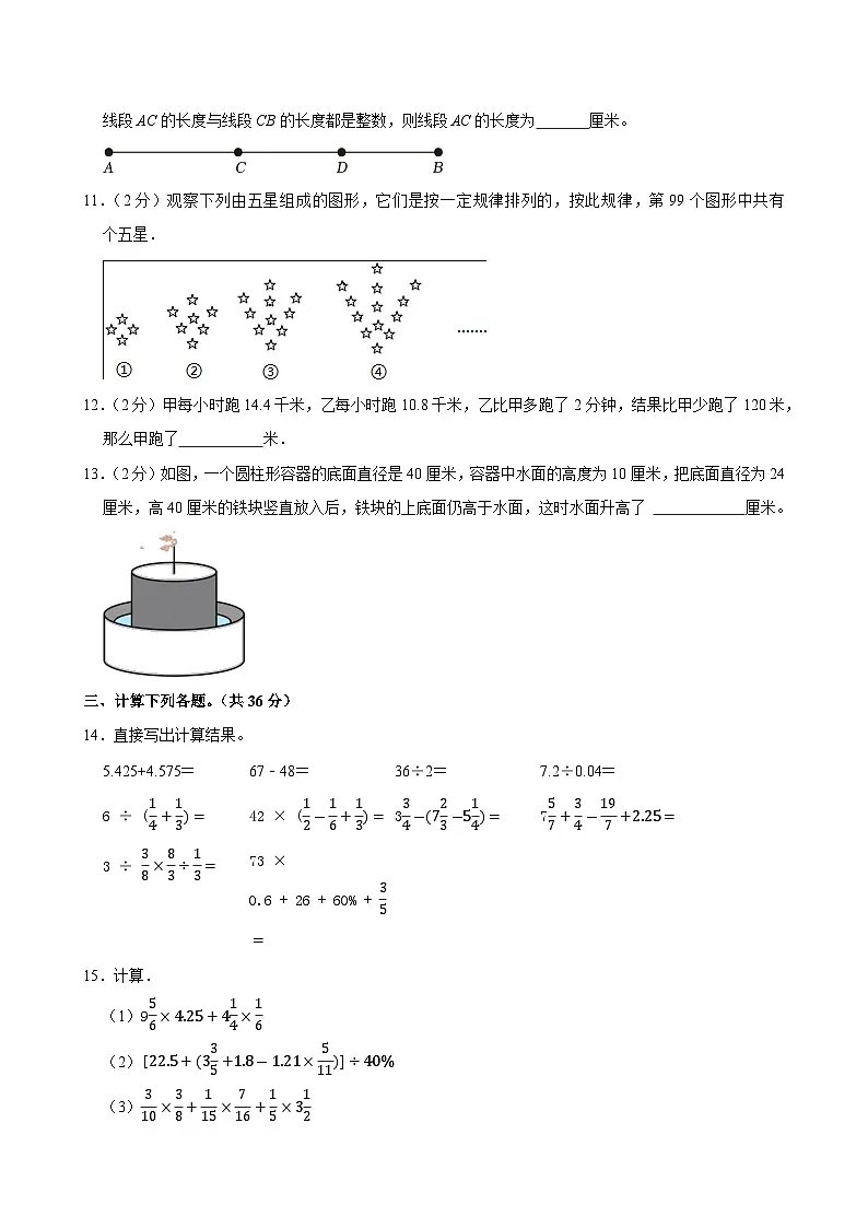 2024年四川省绵阳外国语学校小升初数学试卷第2页