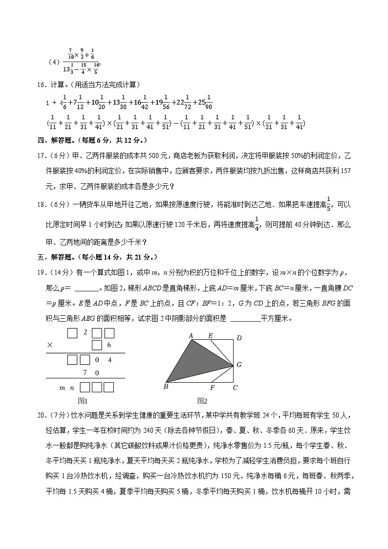 2024年四川省绵阳外国语学校小升初数学试卷第3页