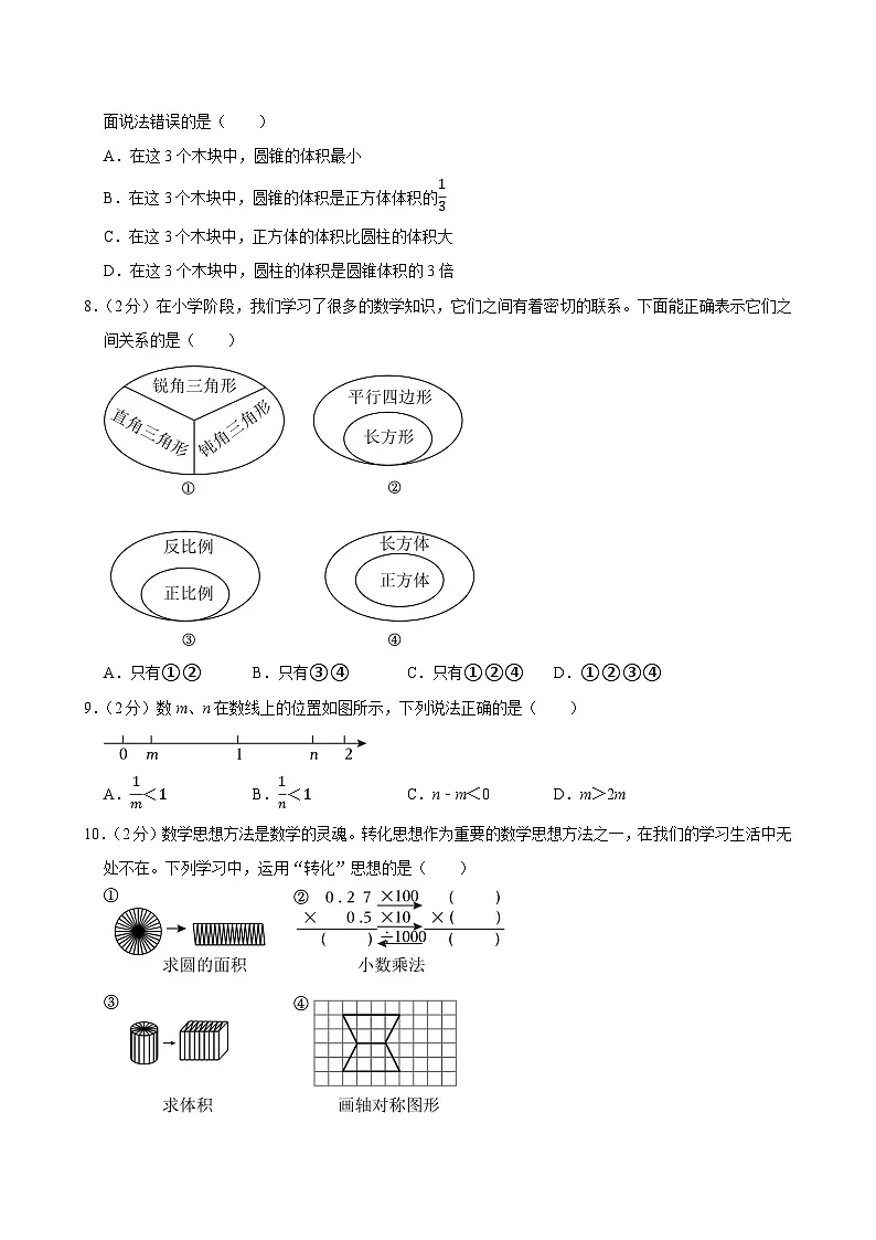 2024年山东省德州市禹城市小升初数学试卷第2页