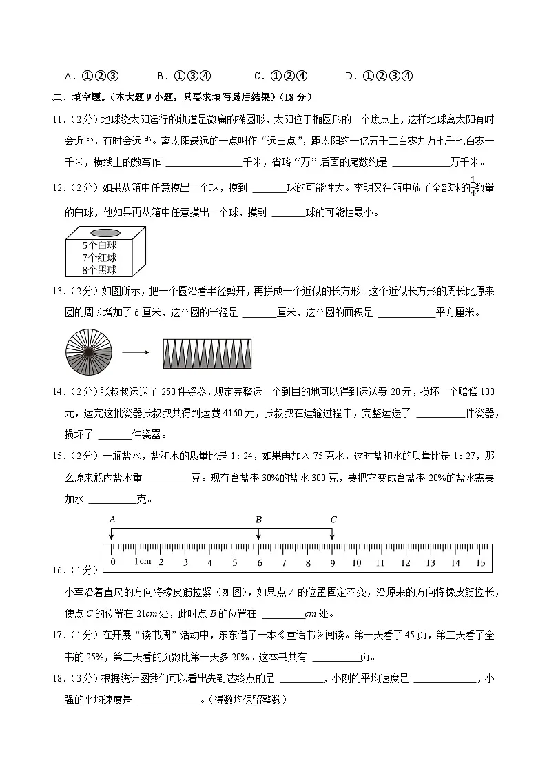 2024年山东省德州市禹城市小升初数学试卷第3页