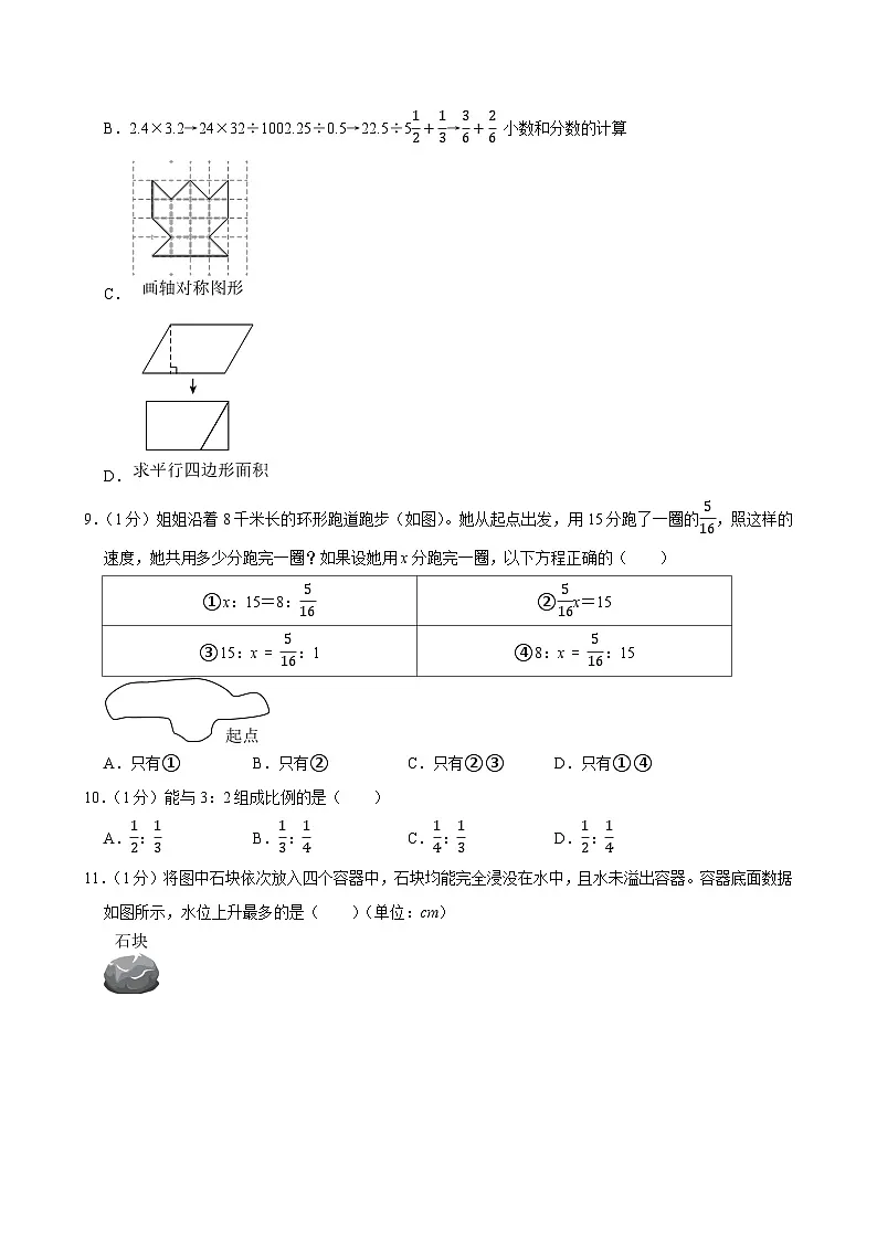2024年山东省潍坊市昌邑市小升初数学试卷第3页