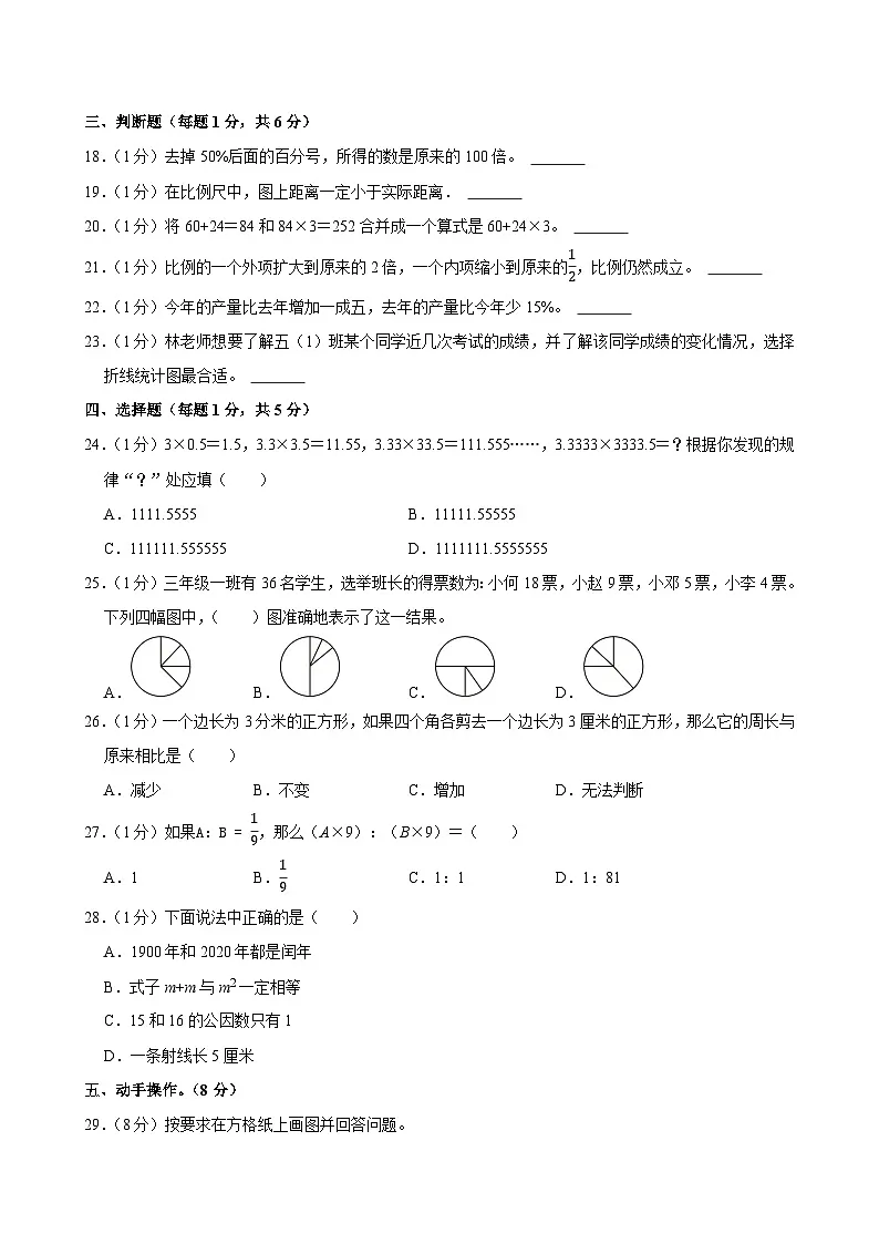 2024年山东省聊城市茌平县小升初数学试卷第3页