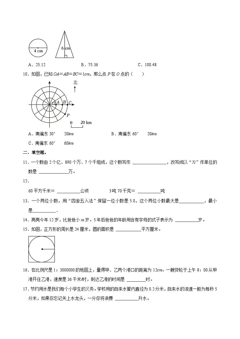 2024年山东省青岛市平度市小升初数学试卷第2页