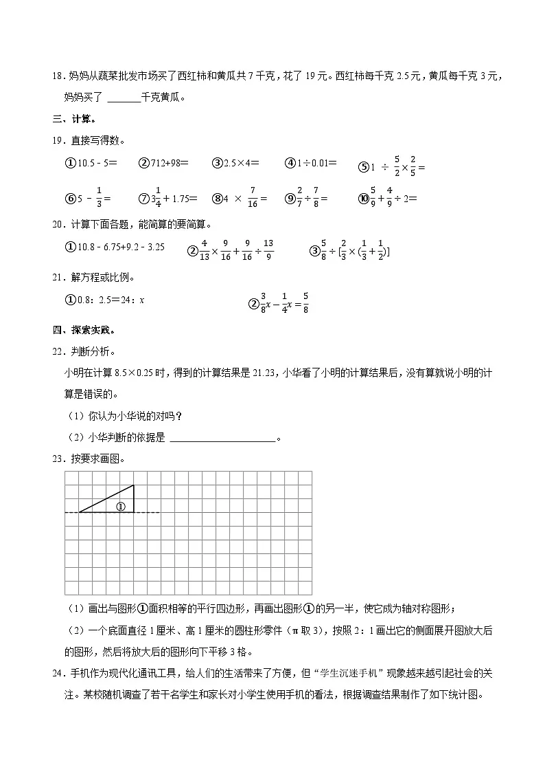 2024年山东省青岛市平度市小升初数学试卷第3页
