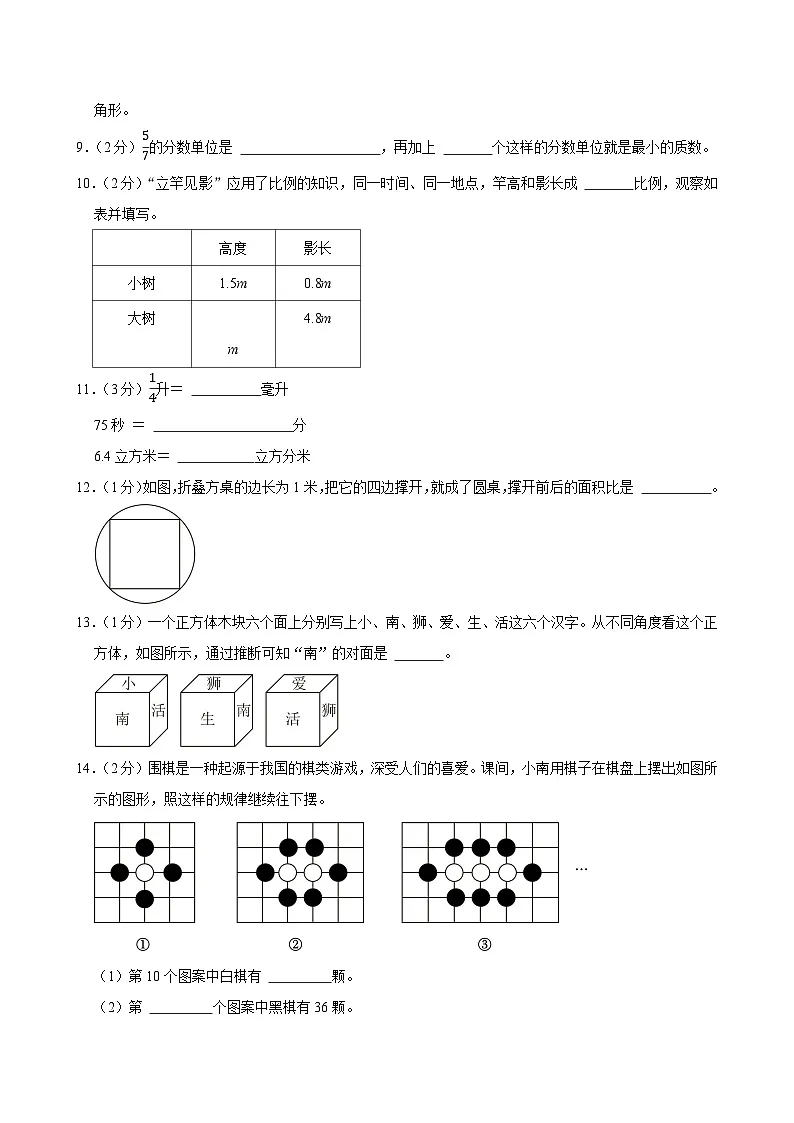2024年江苏省南京师大附中小升初数学试卷(1)第2页