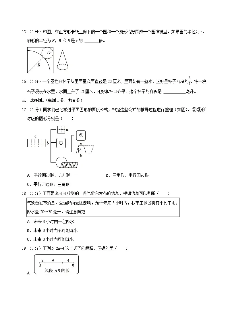 2024年江苏省南京师大附中小升初数学试卷(1)第3页
