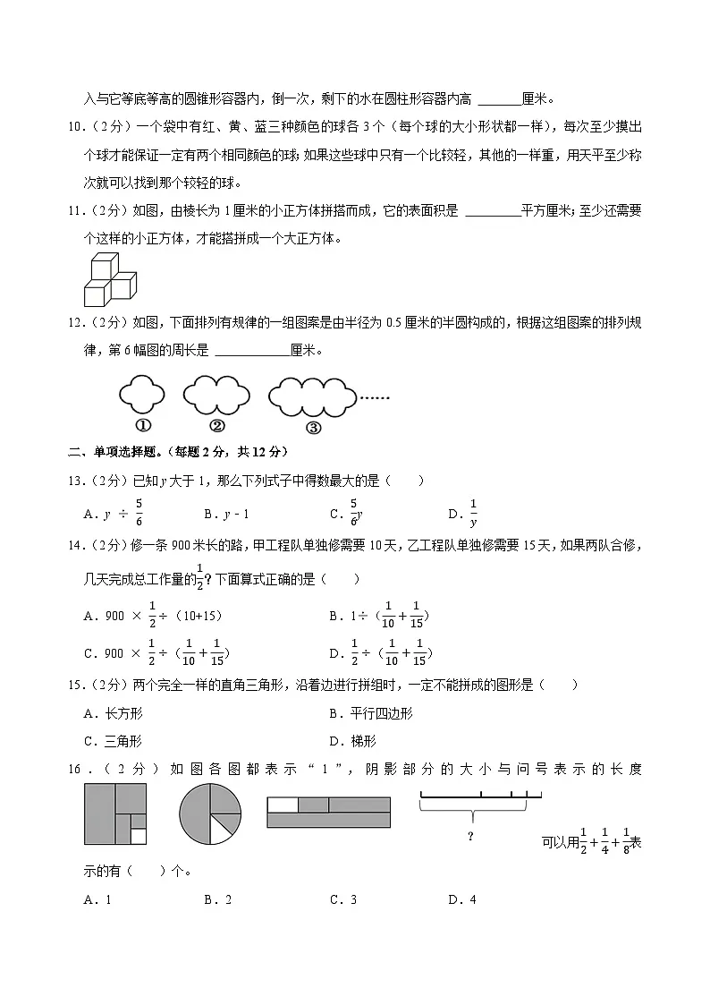 2024年浙江省杭州市余杭区小升初数学试卷第2页