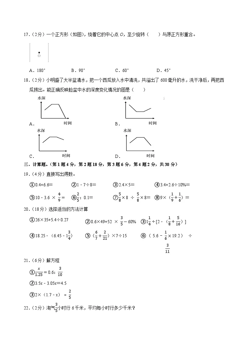 2024年浙江省杭州市余杭区小升初数学试卷第3页