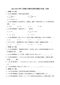 比例(单元测试)-2024-2025学年六年级数学下册 北师大版